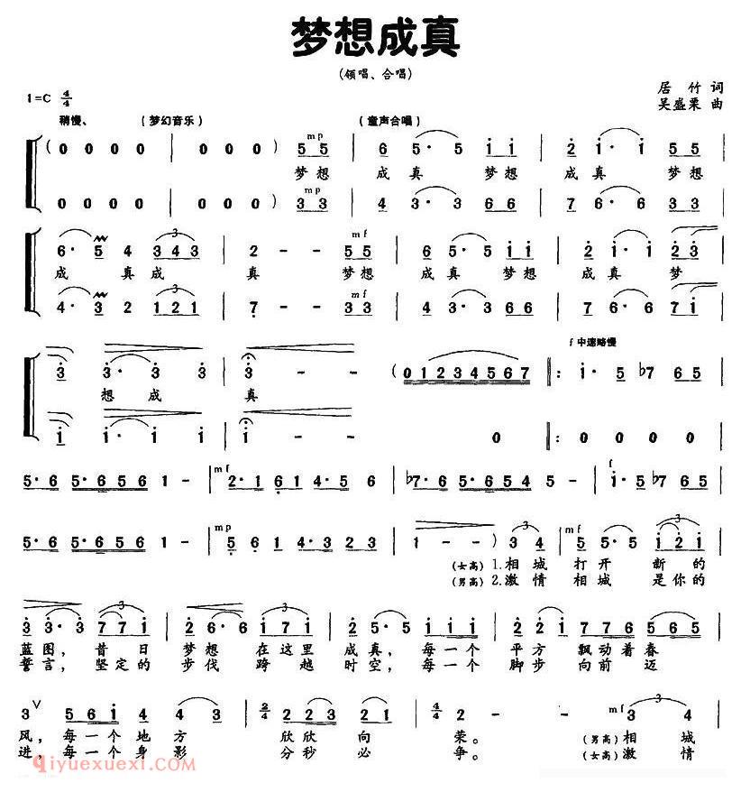 合唱谱[梦想成真/居竹词 吴盛栗曲]简谱