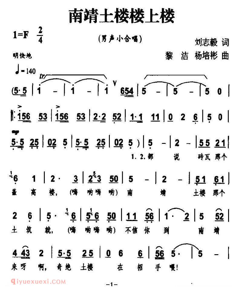 合唱谱[南靖土楼楼上楼/男声小合唱]简谱