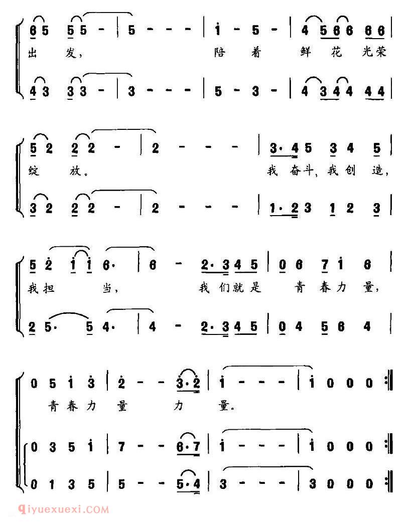 合唱谱[青春力量/宋青松词 修骏 候田媛曲]简谱