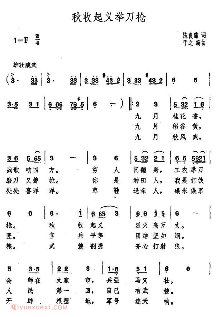 合唱谱[秋收起义举刀枪]简谱