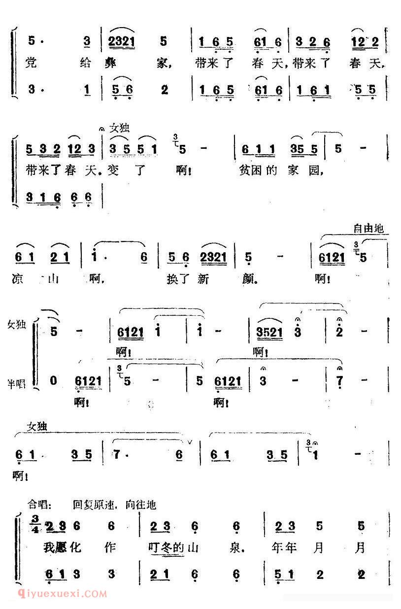 合唱谱[山泉/夏鼎业词曲、女声小合唱]简谱