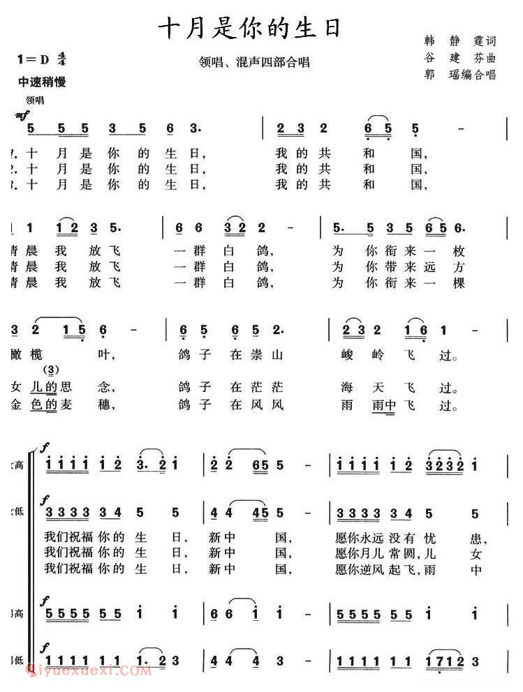 合唱谱[十月是你的生日/领唱、混声四部合唱]简谱