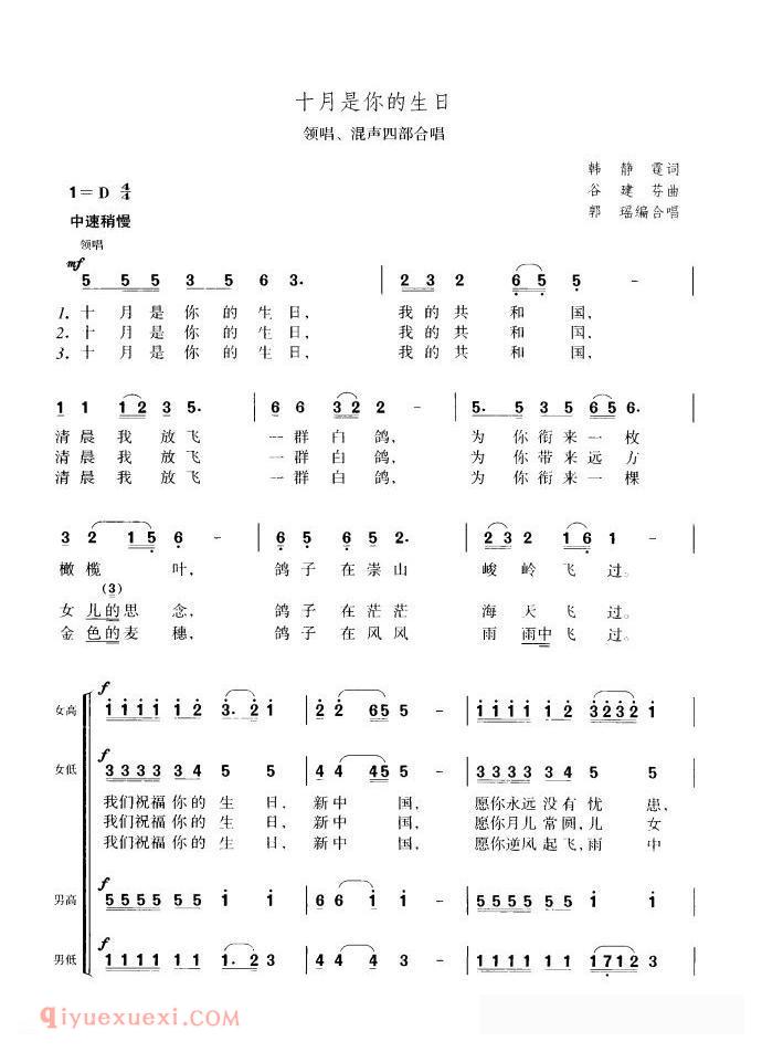 合唱谱[十月是你的生日/领唱、混声四部合唱]简谱