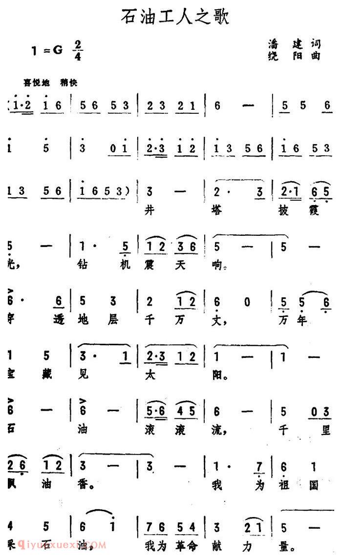 合唱谱[石油工人之歌/潘建词 绕阳曲]简谱