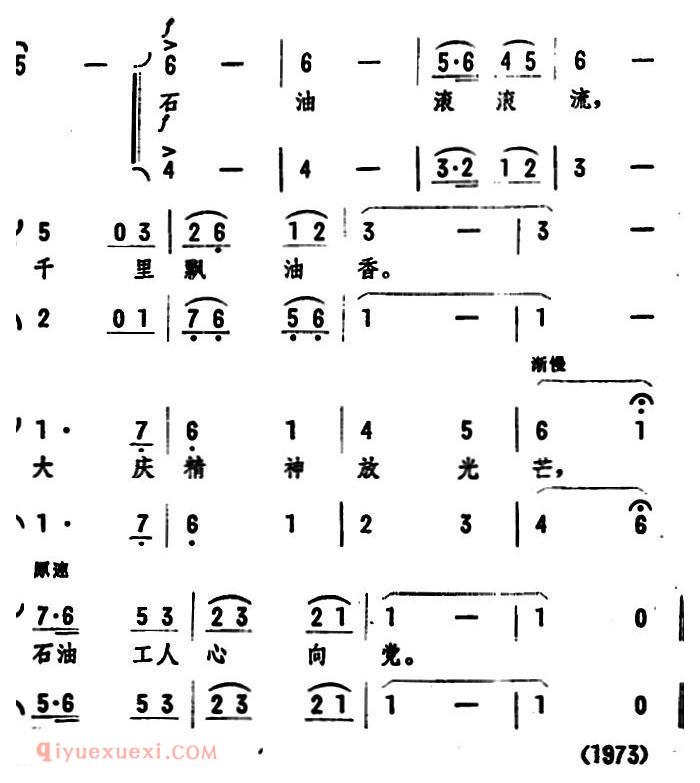 合唱谱[石油工人之歌/潘建词 绕阳曲]简谱