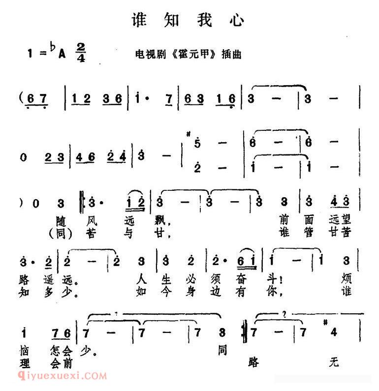 合唱谱[谁知我心/电视剧/大侠霍元甲插曲]简谱