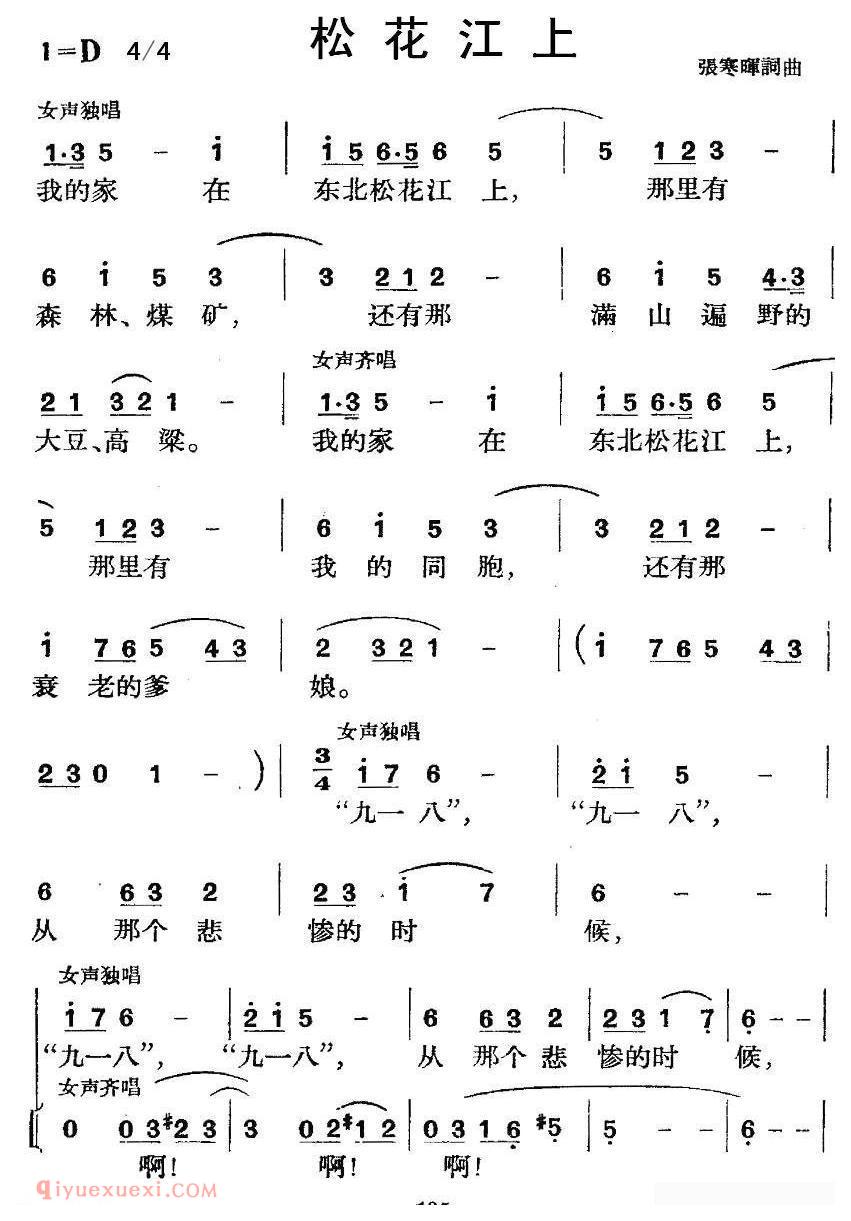 合唱谱[松花江上]简谱