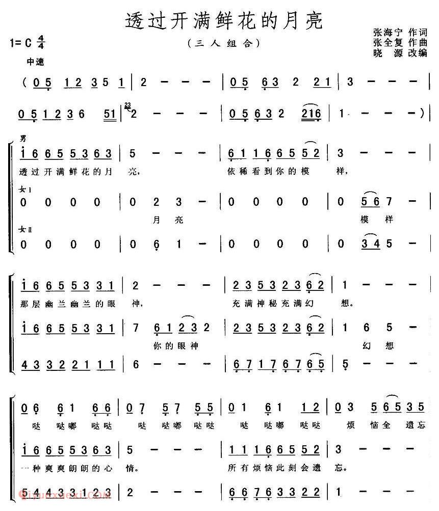 合唱谱[透过开满鲜花的月亮/三人组合]简谱