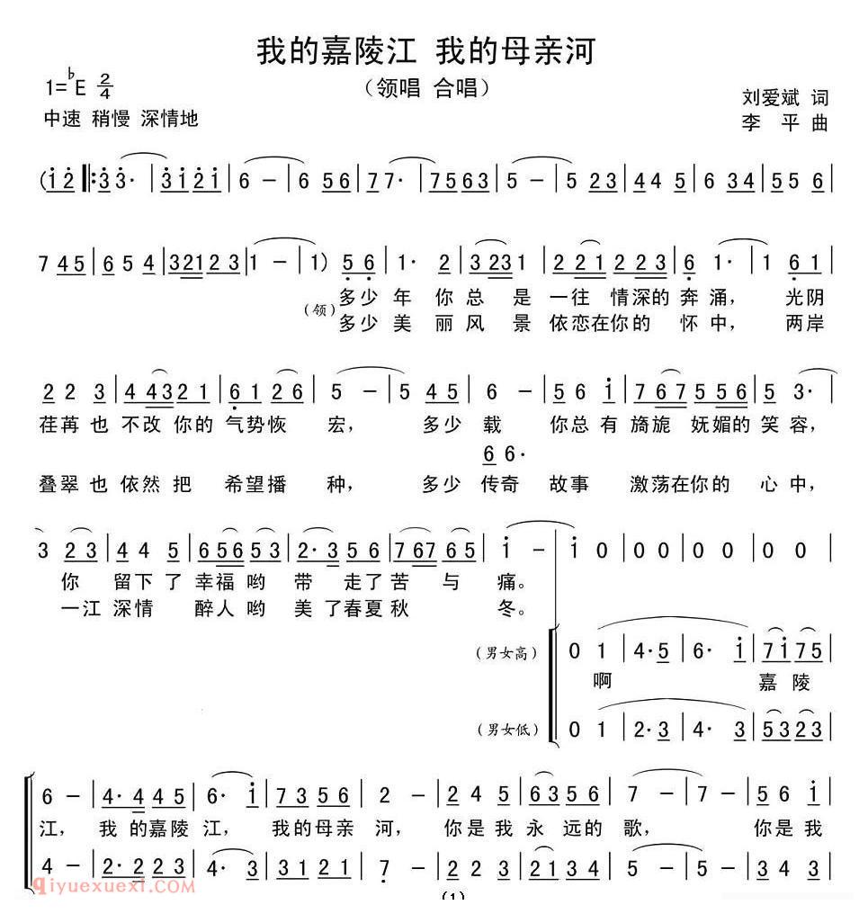 合唱谱[我的嘉陵江 我的母亲河]简谱