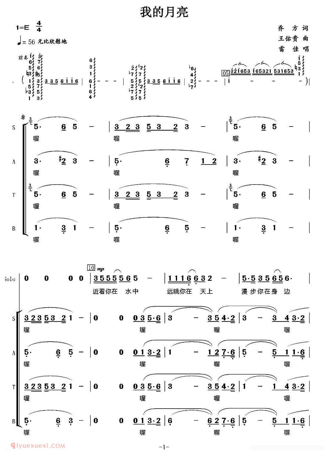 合唱谱[我的月亮/乔方词 王佑贵曲]简谱