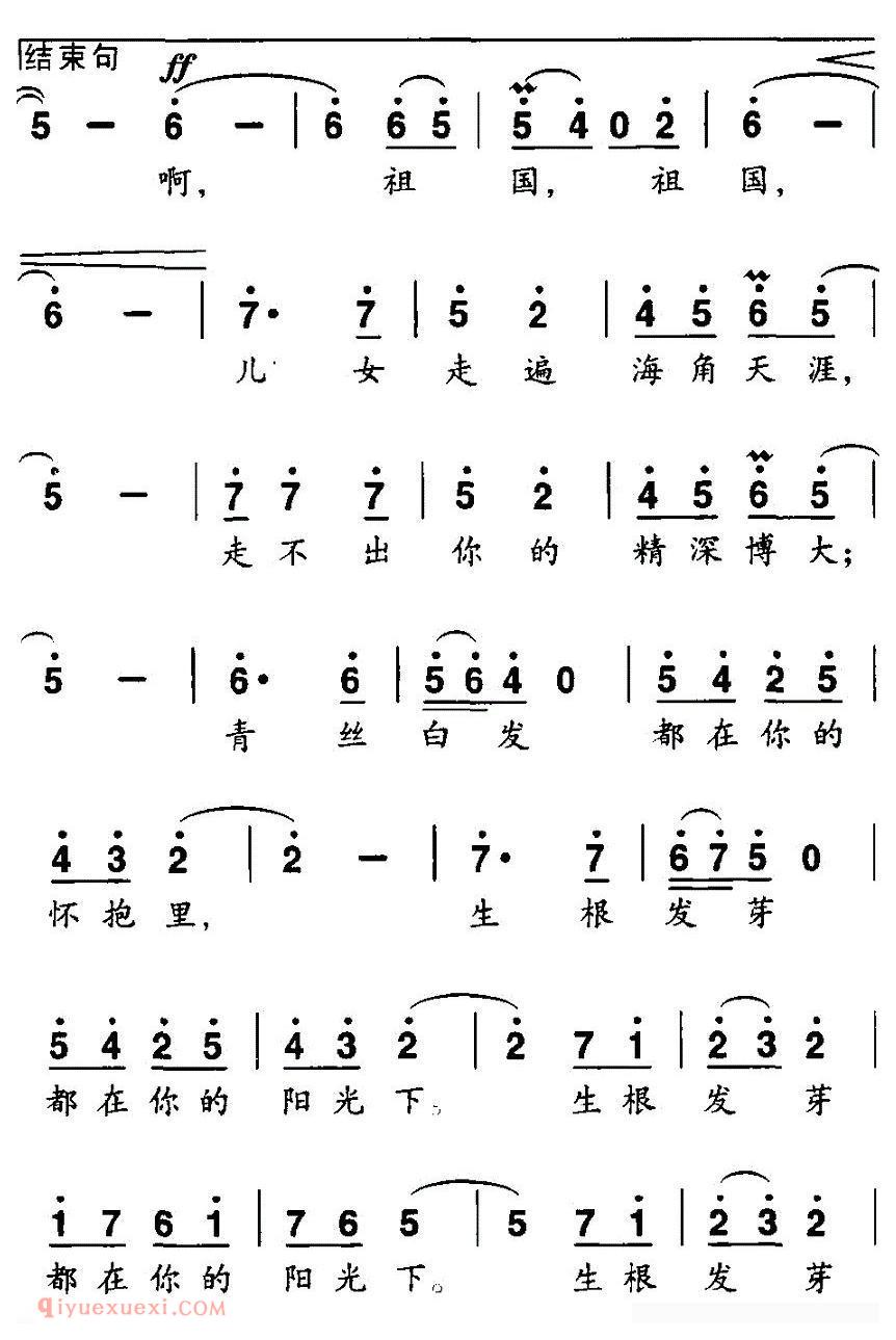 合唱谱[我的祖国我的家/孙新凯词 邢炜曲、独唱+伴唱]简谱