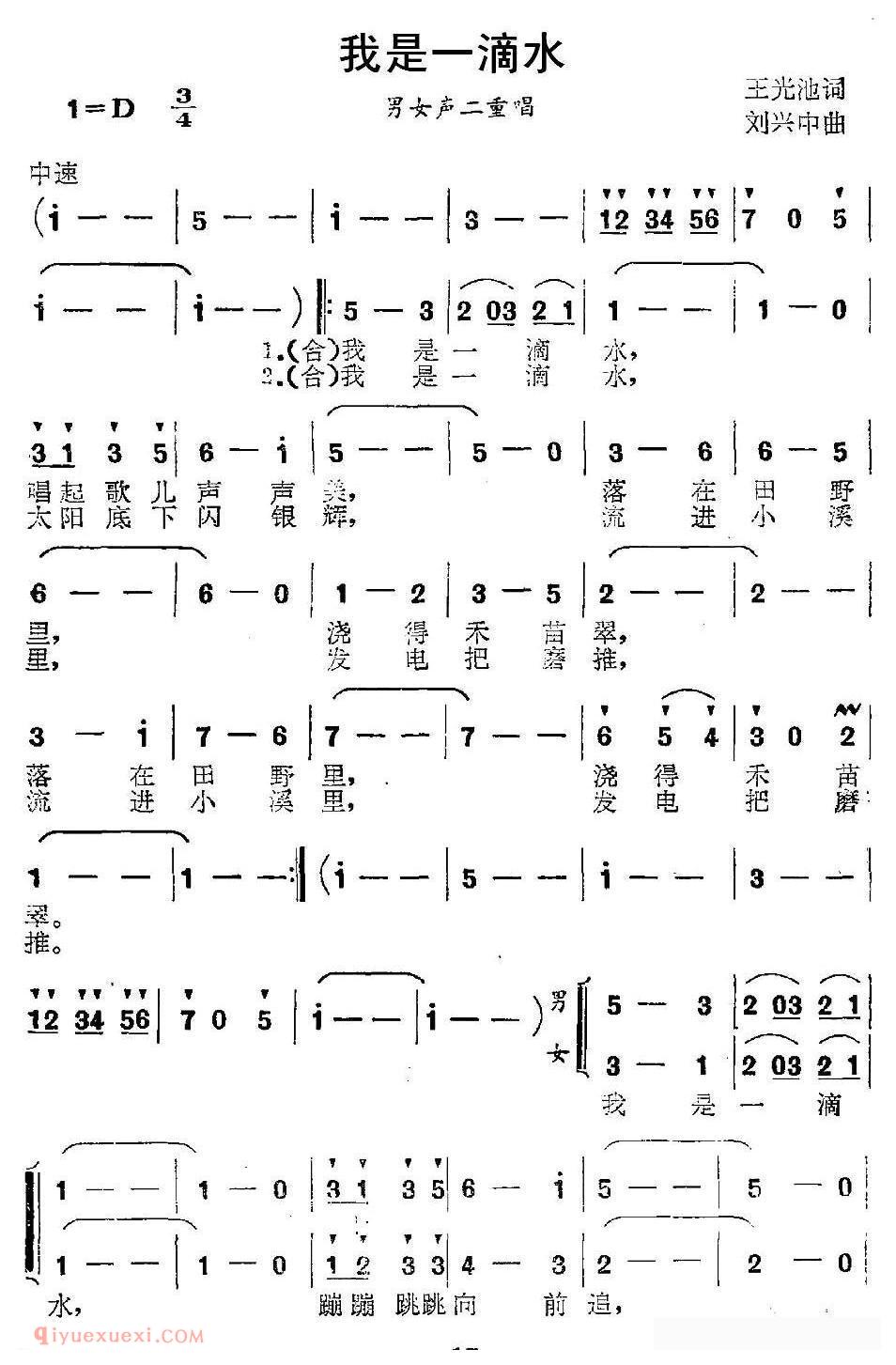 合唱谱[我是一滴水]简谱