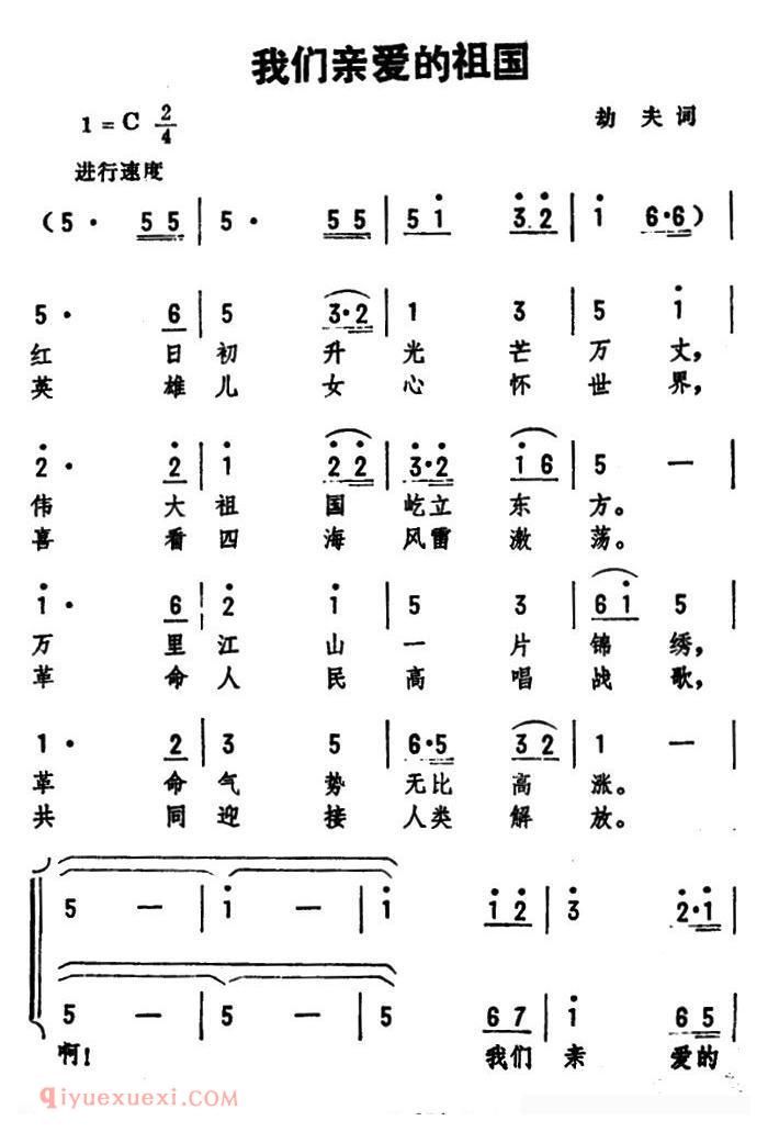 合唱谱[我们亲爱的祖国]简谱