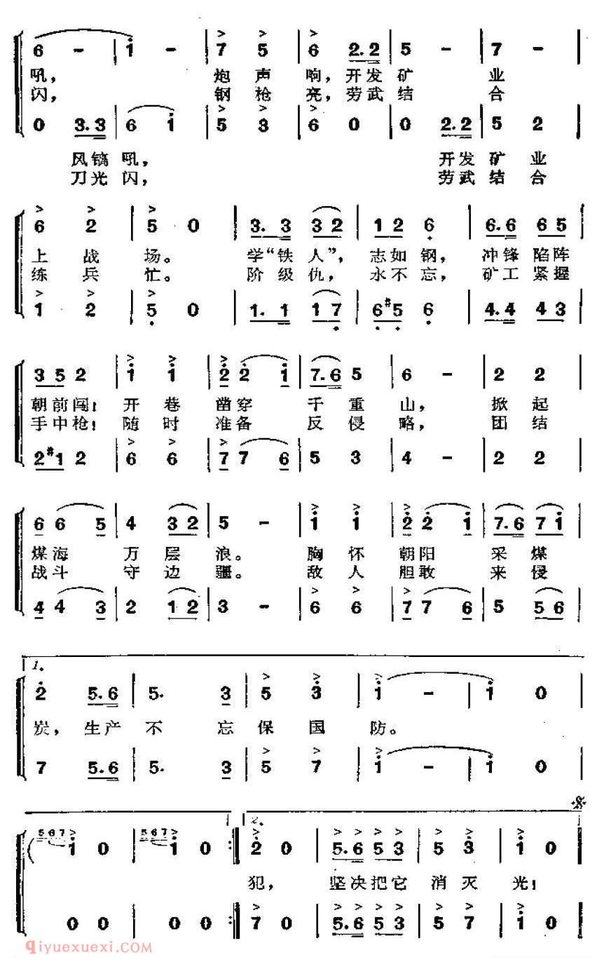 合唱谱[我们是矿工也是兵/男声小合唱]简谱