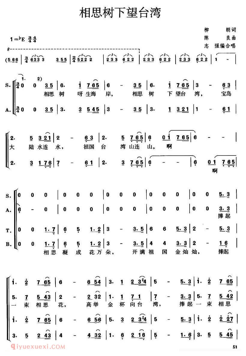 合唱谱[相思树下望台湾]简谱