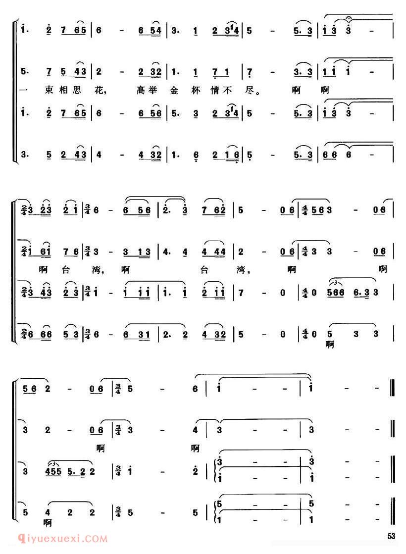 合唱谱[相思树下望台湾]简谱
