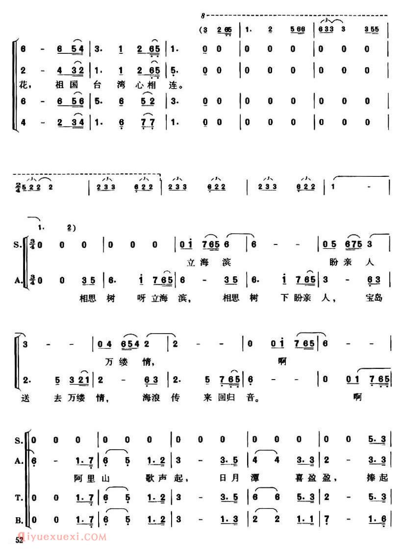 合唱谱[相思树下望台湾]简谱