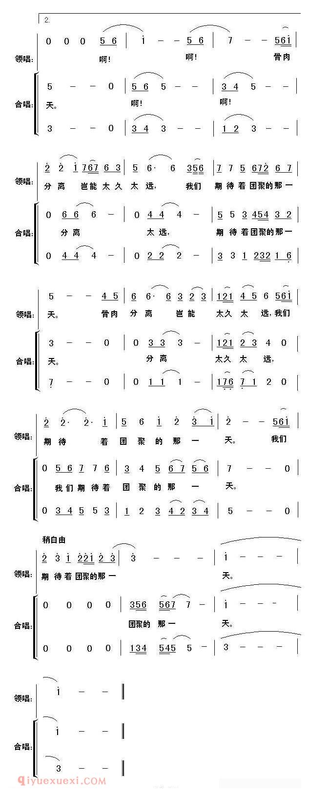 合唱谱[遥望/刘爱斌词 李平曲]简谱