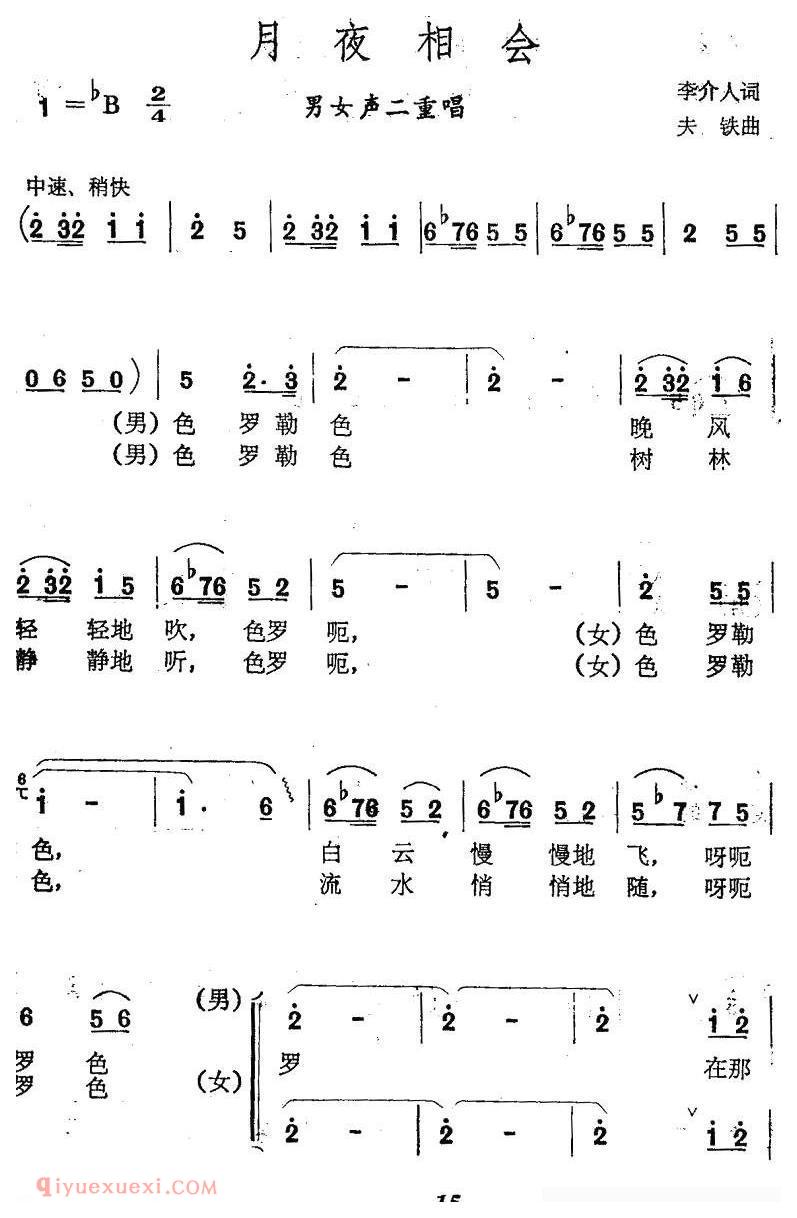 合唱谱[月夜相会/男女声二重唱]简谱