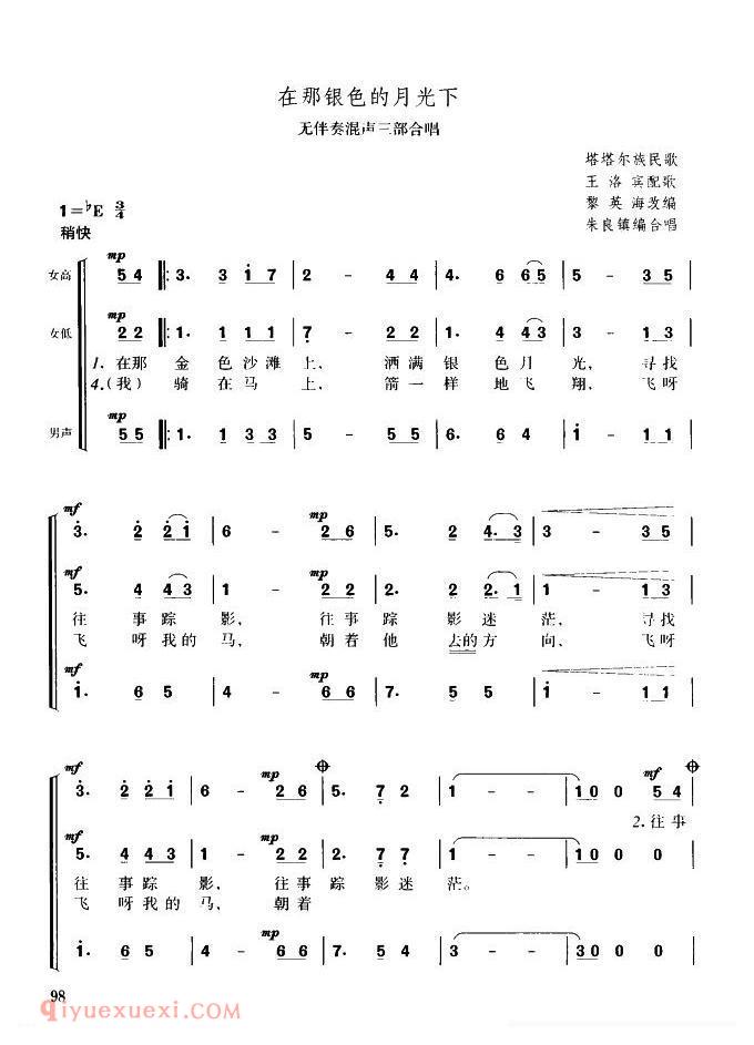 合唱谱[在那银色的月光下/无伴奏混声三部合唱]简谱