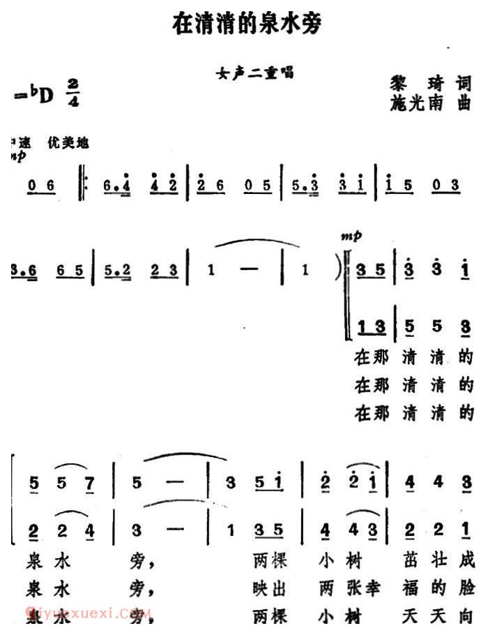 合唱谱[在清清的泉水旁/女声二重唱]简谱