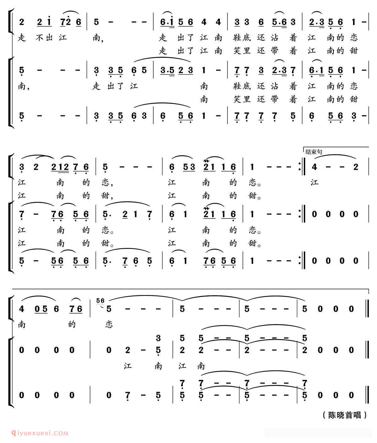 合唱谱[走不出江南/莫非词 郁洲萍曲、独唱+伴唱]简谱