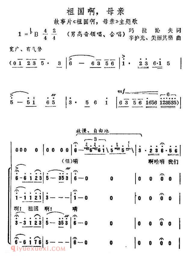 合唱谱[祖国啊，母亲/玛拉沁夫词 辛沪光曲]简谱