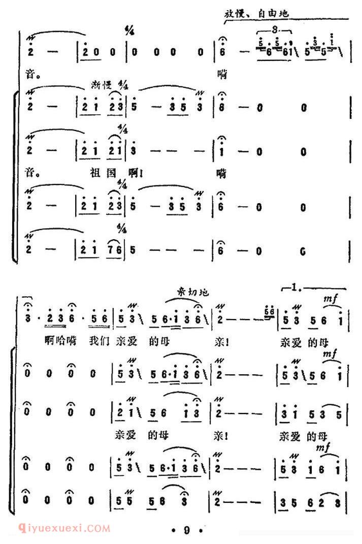 合唱谱[祖国啊，母亲/玛拉沁夫词 辛沪光曲]简谱