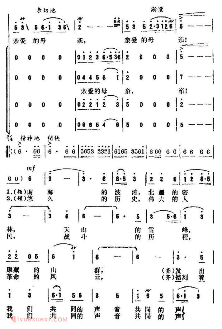 合唱谱[祖国啊，母亲/玛拉沁夫词 辛沪光曲]简谱