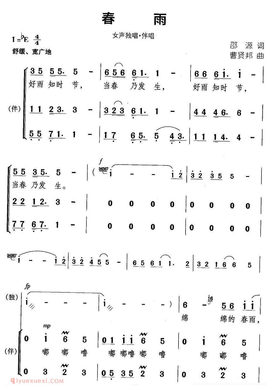 合唱谱[春雨/邵源词 曹贤邦曲]简谱