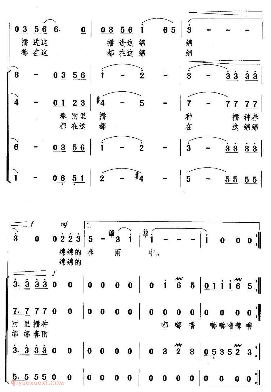 合唱谱[春雨/邵源词 曹贤邦曲]简谱
