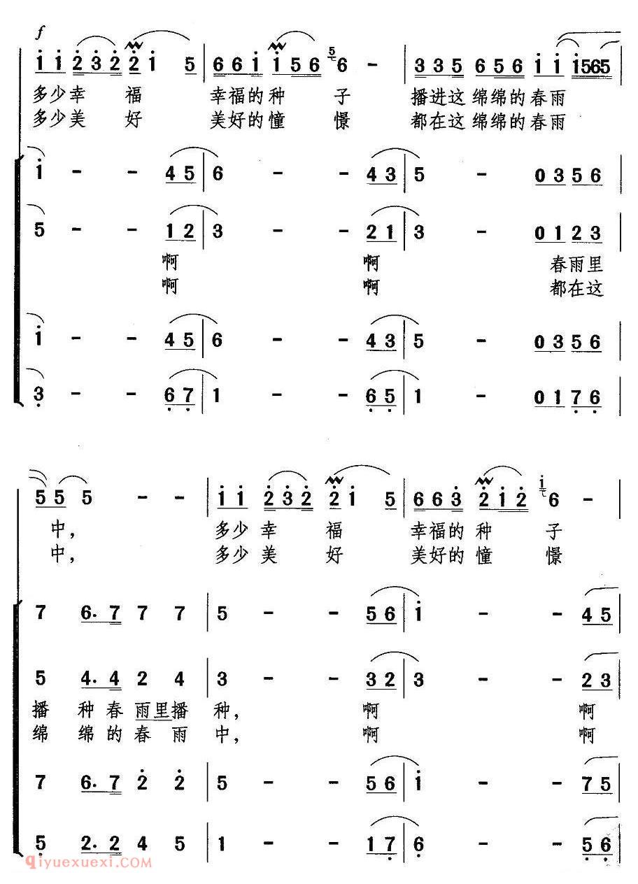 合唱谱[春雨/邵源词 曹贤邦曲]简谱