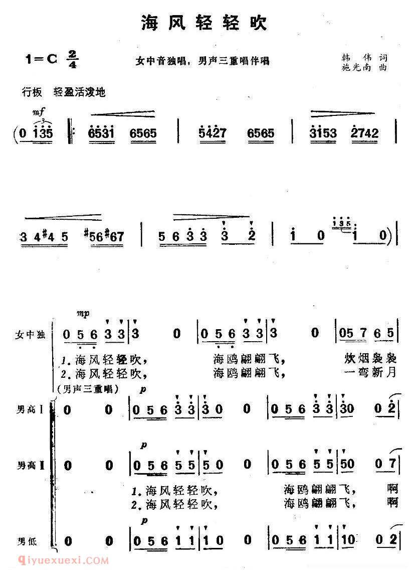 合唱乐谱[海风轻轻吹/电影海上生明月插曲/独唱+伴唱]简谱