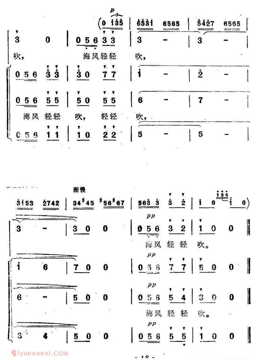 合唱乐谱[海风轻轻吹/电影海上生明月插曲/独唱+伴唱]简谱