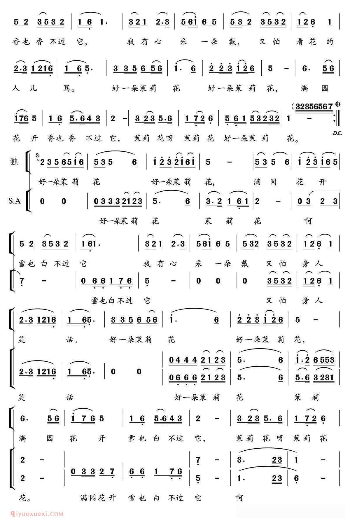 合唱乐谱[好一朵茉莉花/江苏民歌、郁洲萍改编、独唱+伴唱]简谱