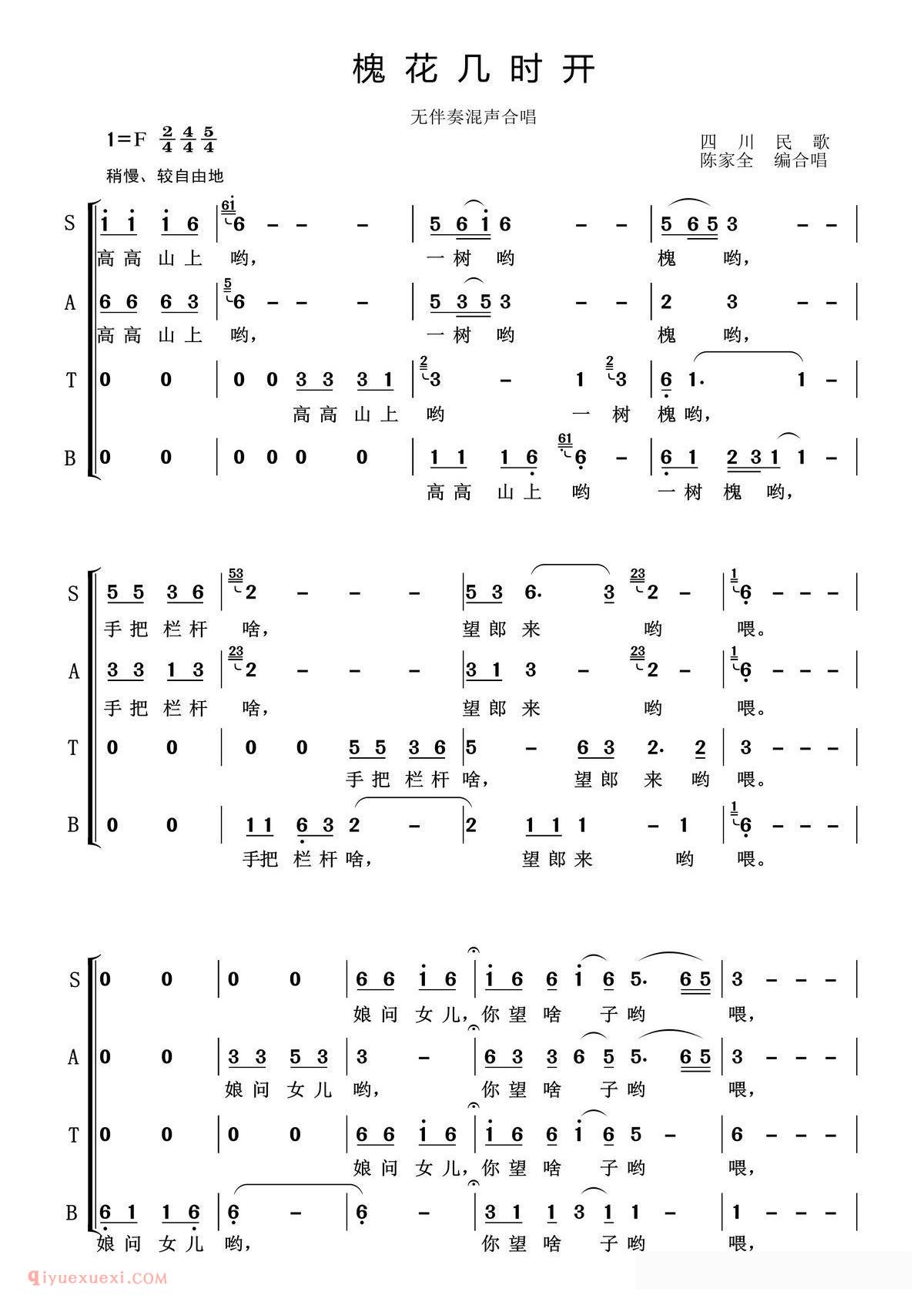 合唱乐谱[槐花几时开/无伴奏混声合唱]简谱