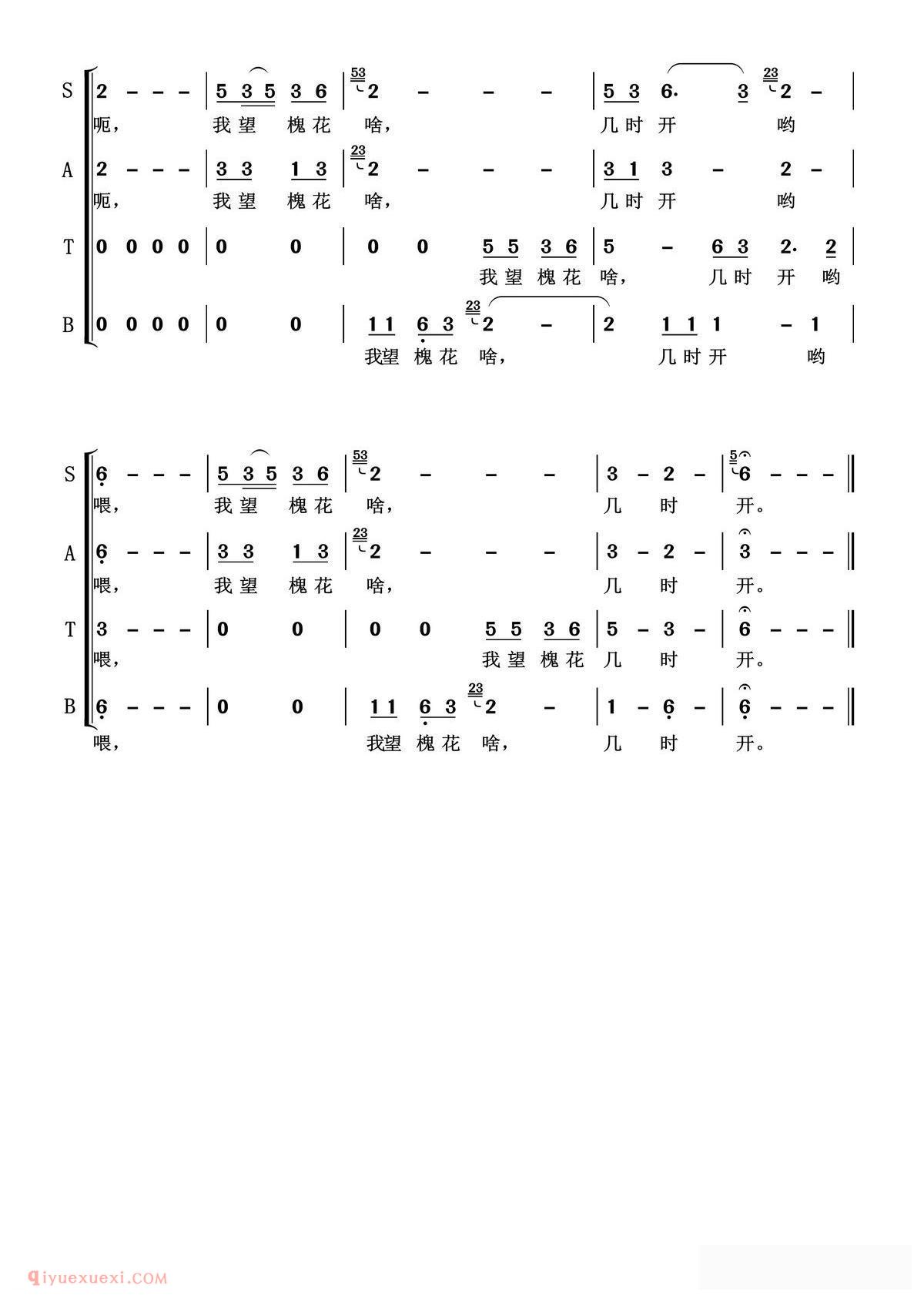 合唱乐谱[槐花几时开/无伴奏混声合唱]简谱