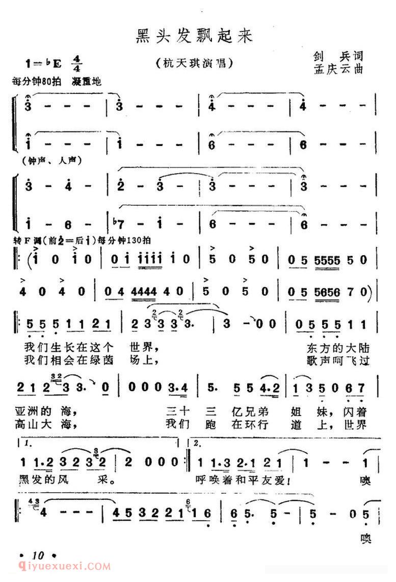 合唱乐谱[黑头发飘起来/3个版本]简谱