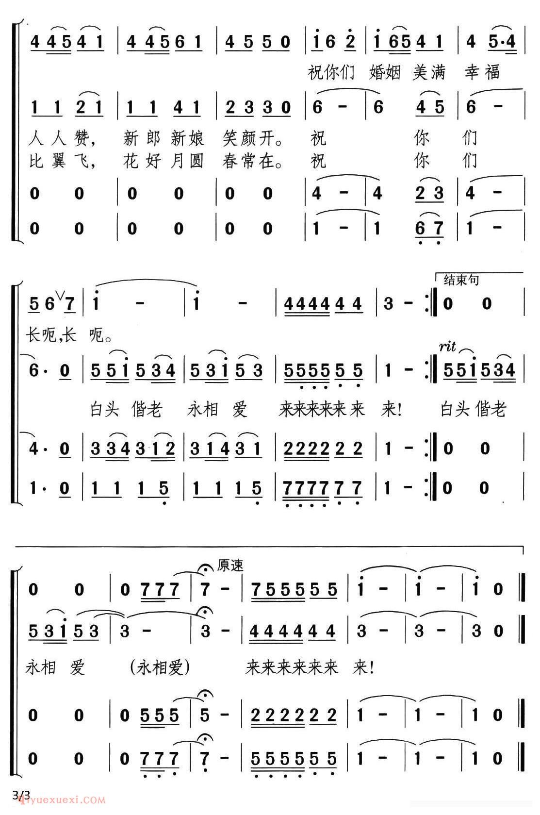 合唱乐谱[婚礼贺喜歌/男声四重唱]简谱