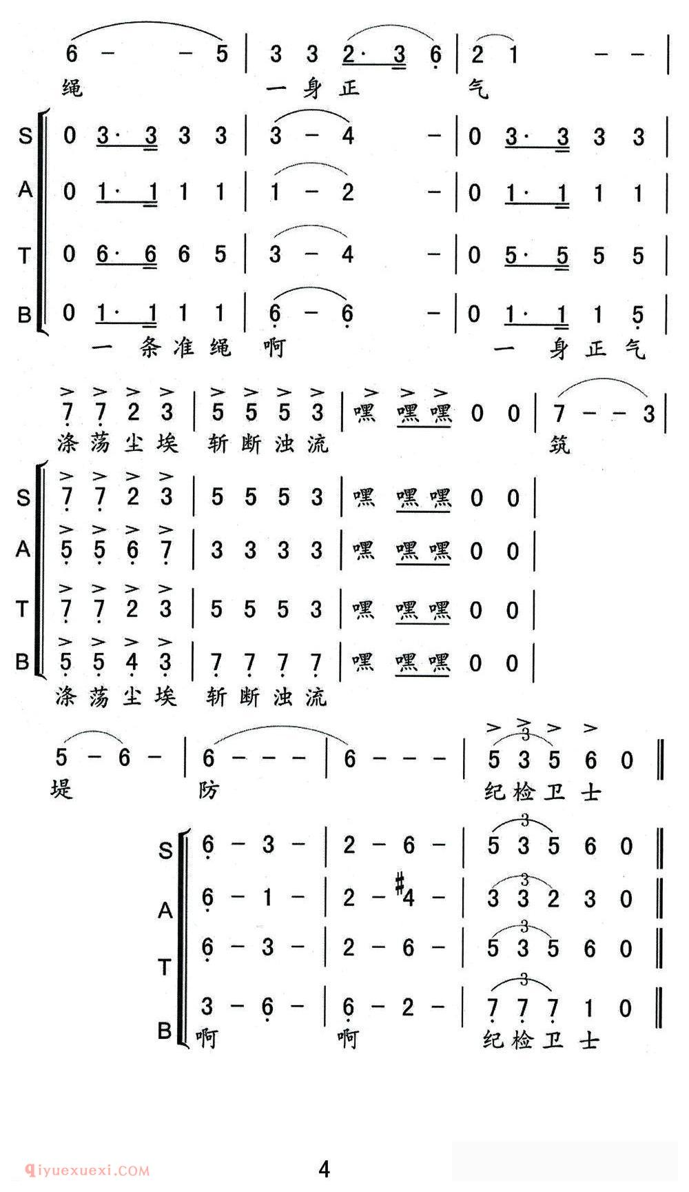 合唱乐谱[纪检卫士赞歌]简谱