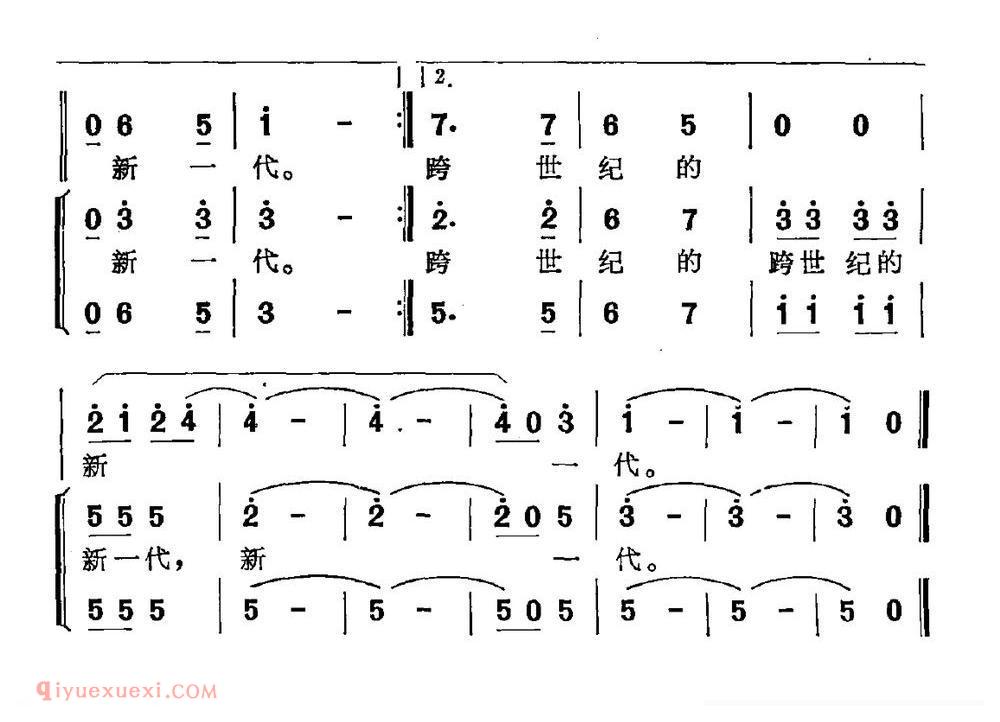 合唱乐谱[跨世纪的新一代/李幼容词 潘振声曲]简谱