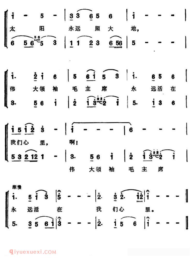 合唱乐谱[毛主席永远活在我们心里/男女声二重唱]简谱