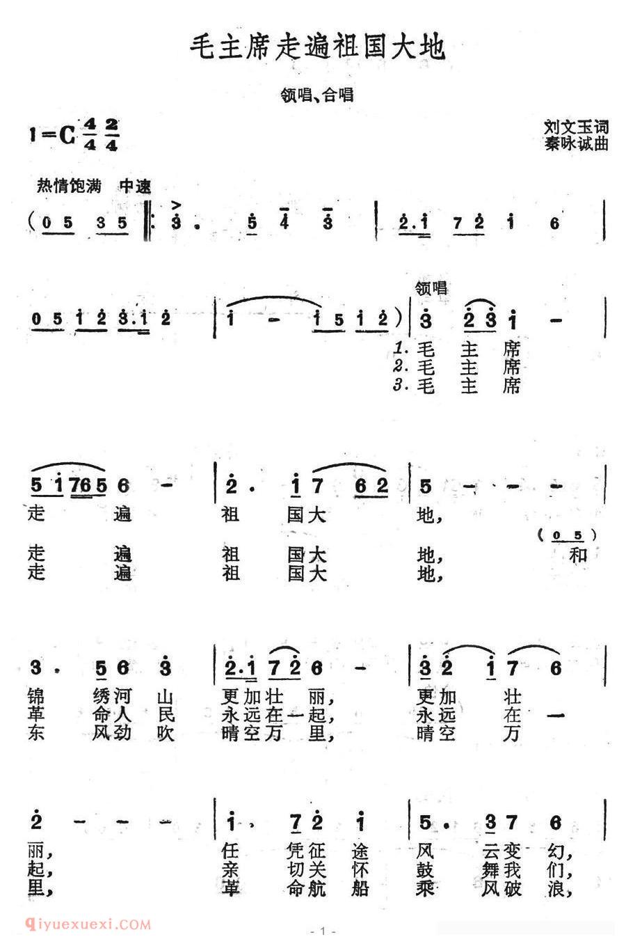 合唱乐谱[毛主席走遍祖国大地/刘文玉词 秦咏诚曲]简谱