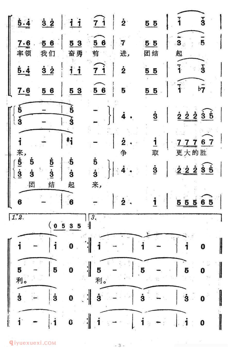 合唱乐谱[毛主席走遍祖国大地/刘文玉词 秦咏诚曲]简谱