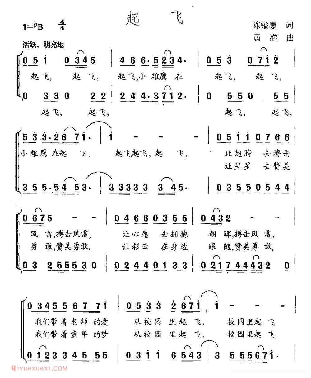 合唱乐谱[起飞/陈镒康词 黄准曲]简谱