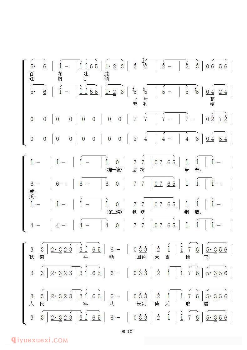 合唱乐谱[沁园春·中国红/交响大合唱/中国颂/第一乐章]简谱