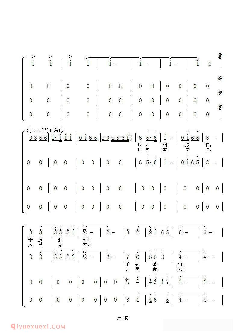 合唱乐谱[沁园春·中国红/交响大合唱/中国颂/第一乐章]简谱