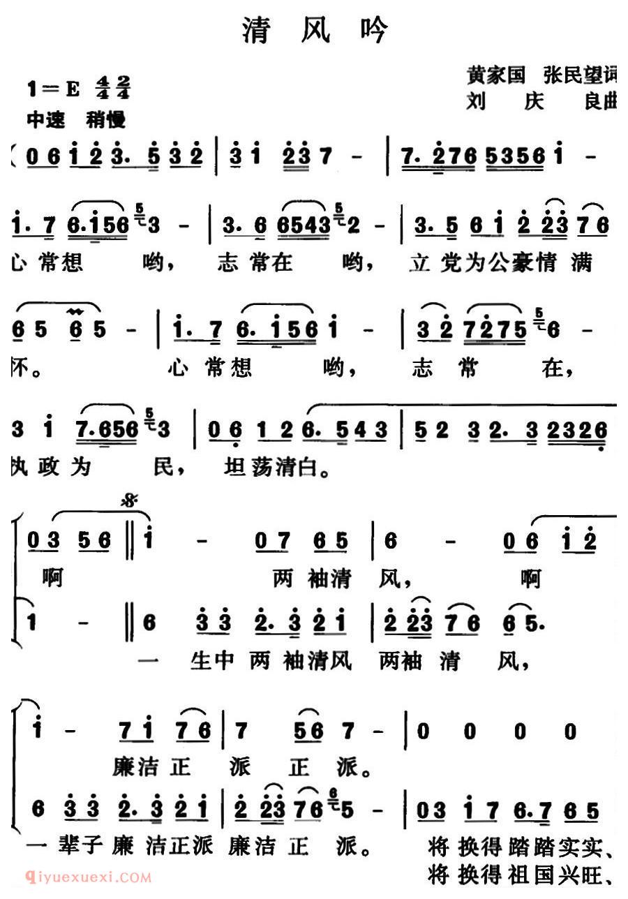 合唱乐谱[清风吟/黄家国、张民望词 刘庆良曲]简谱