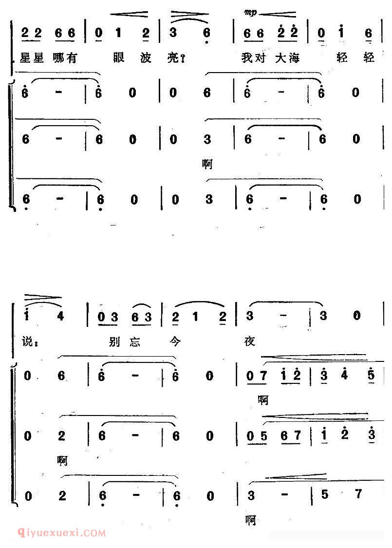 合唱乐谱[沙滩上/电影/海上生明月插曲]简谱