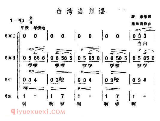 合唱乐谱[台湾当归谣/瞿琮词 施光南曲、男声四重唱]简谱